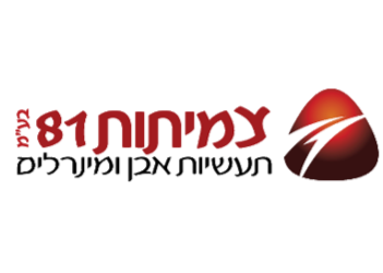 קבוצת ארגיל - צמיתות 81 תעשיות אבן ומינרלים